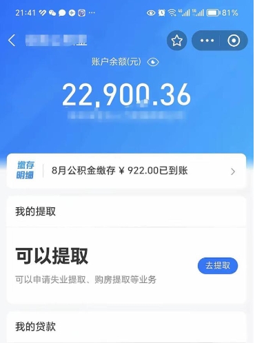 鄂尔多斯离职后公积金可以取出么（离职了公积金可以取出来嘛）